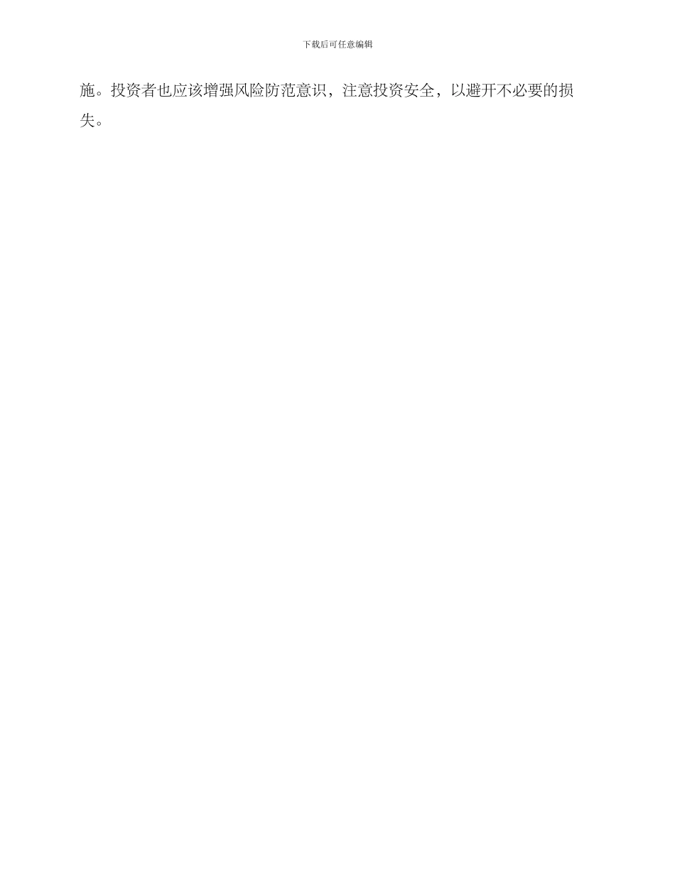 绿色市场风控方案_第3页