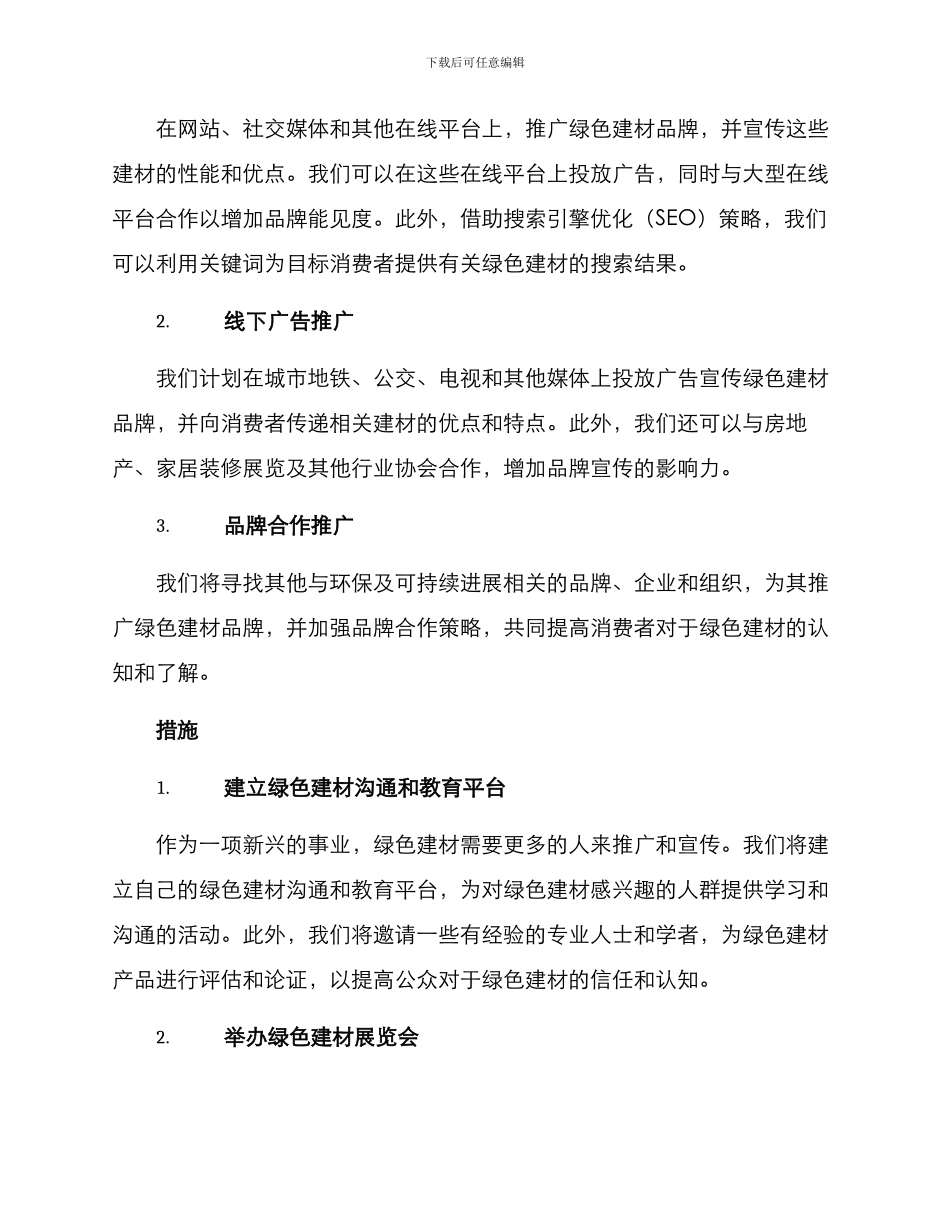 绿色建材产品推广方案_第2页