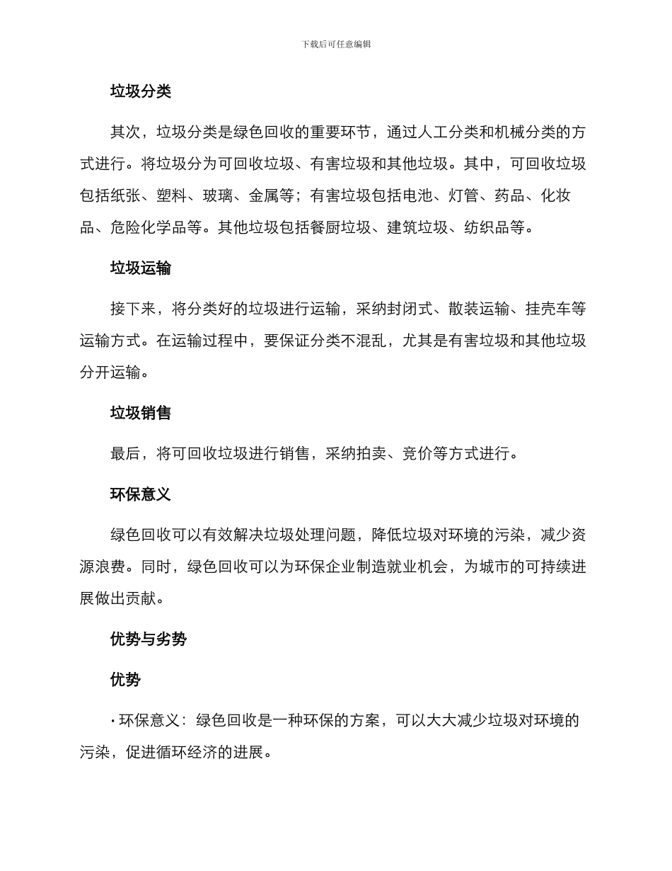 绿色回收运营方案_第2页