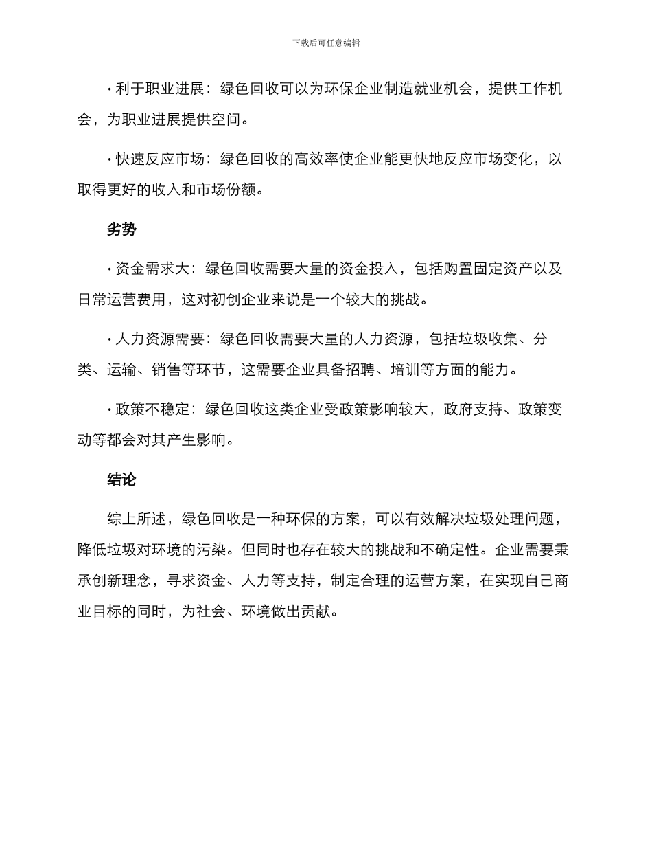 绿色回收运营方案_第3页
