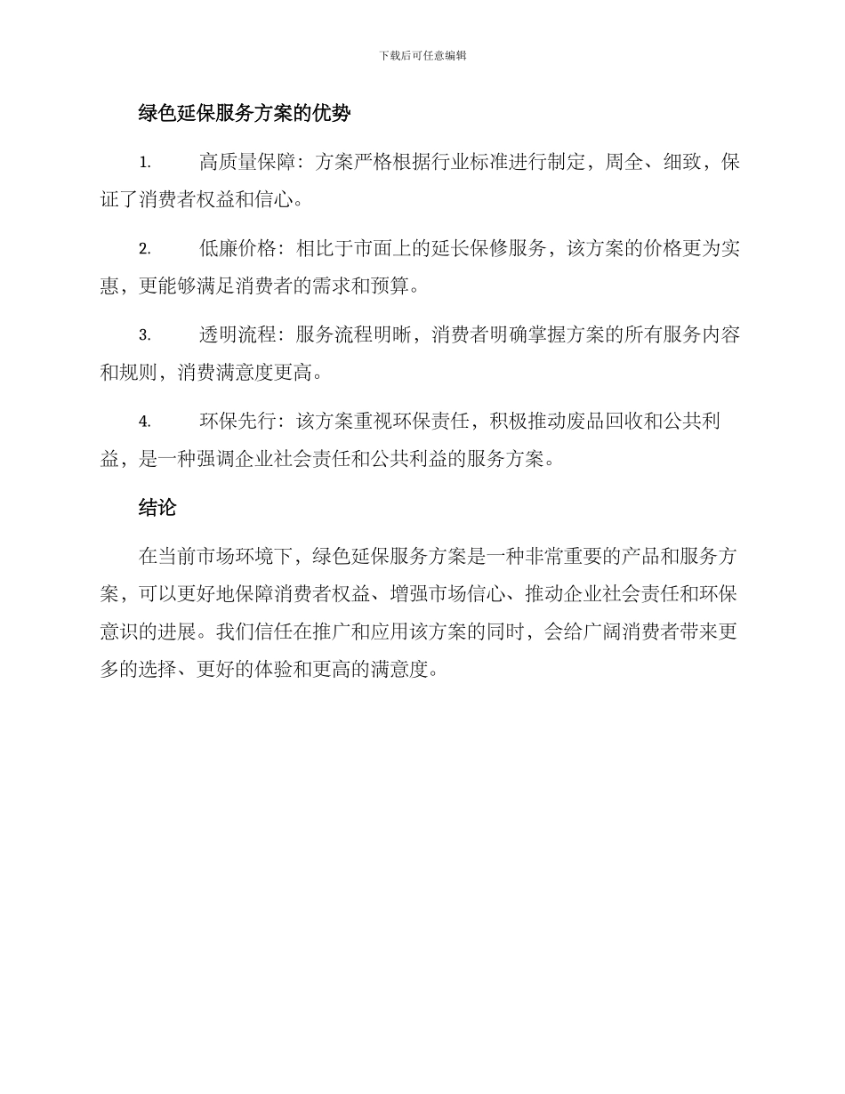 绿色延保服务方案_第2页