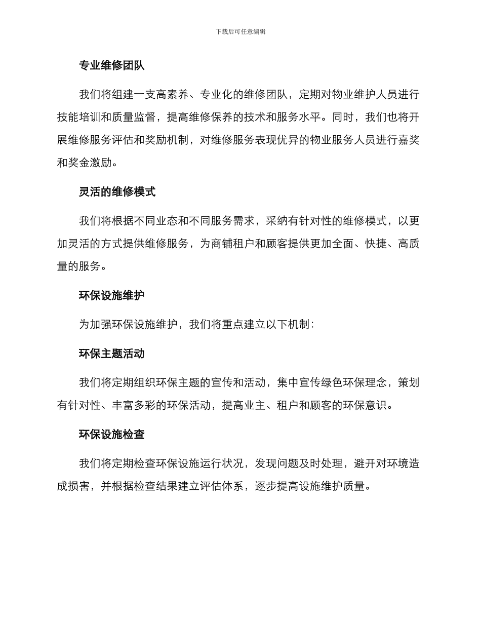 绿色广场物业服务方案_第3页