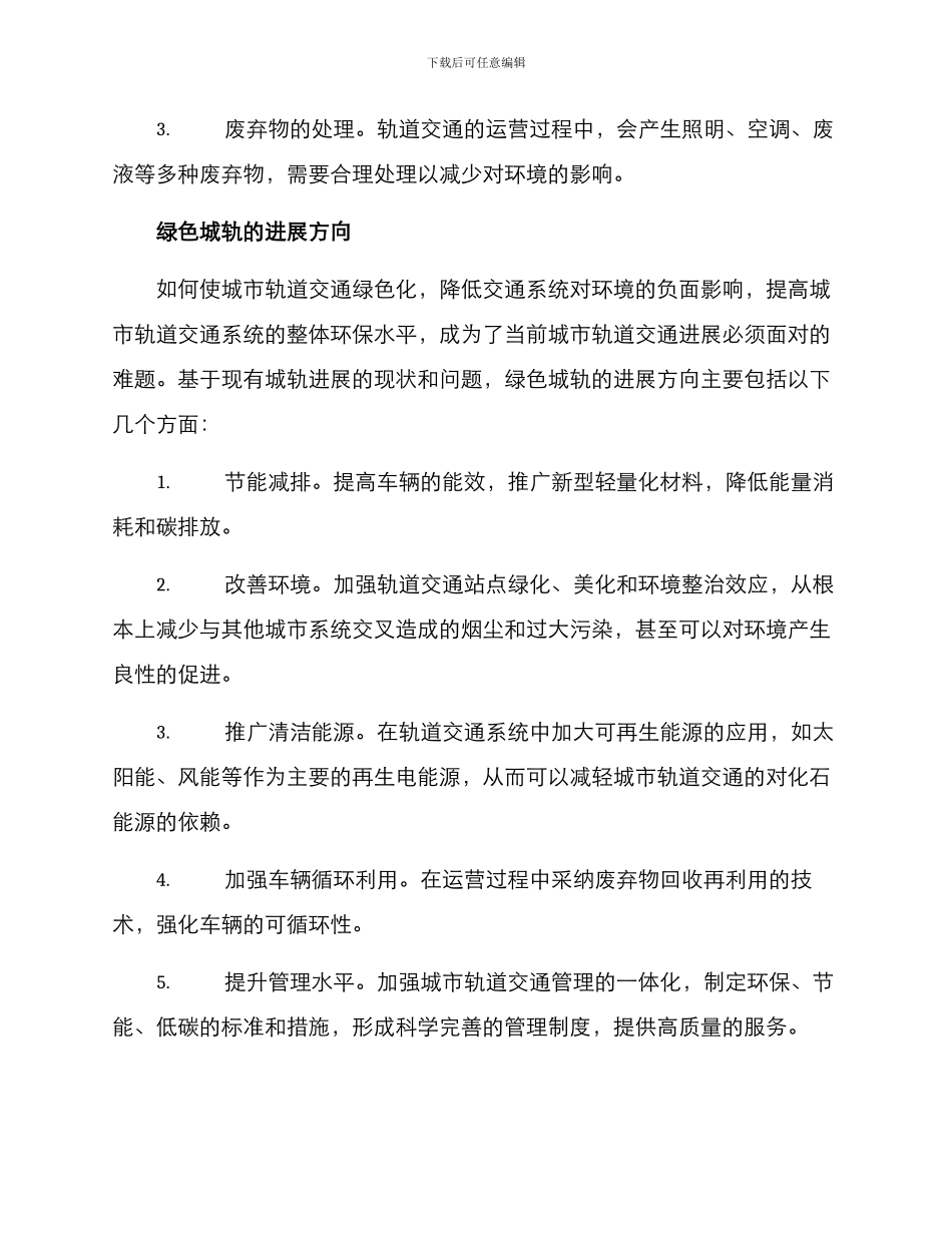 绿色城轨发展方案_第2页