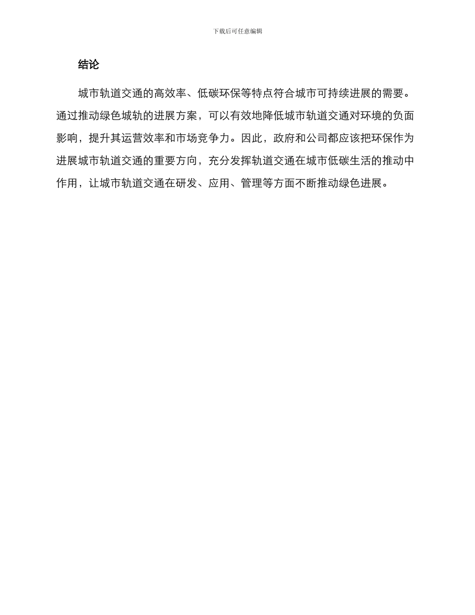 绿色城轨发展方案_第3页