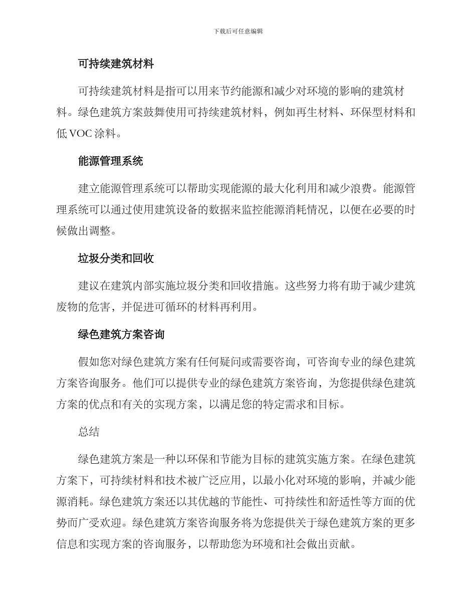 绿色建筑方案咨询_第3页