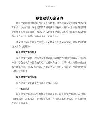 绿色建筑方案咨询