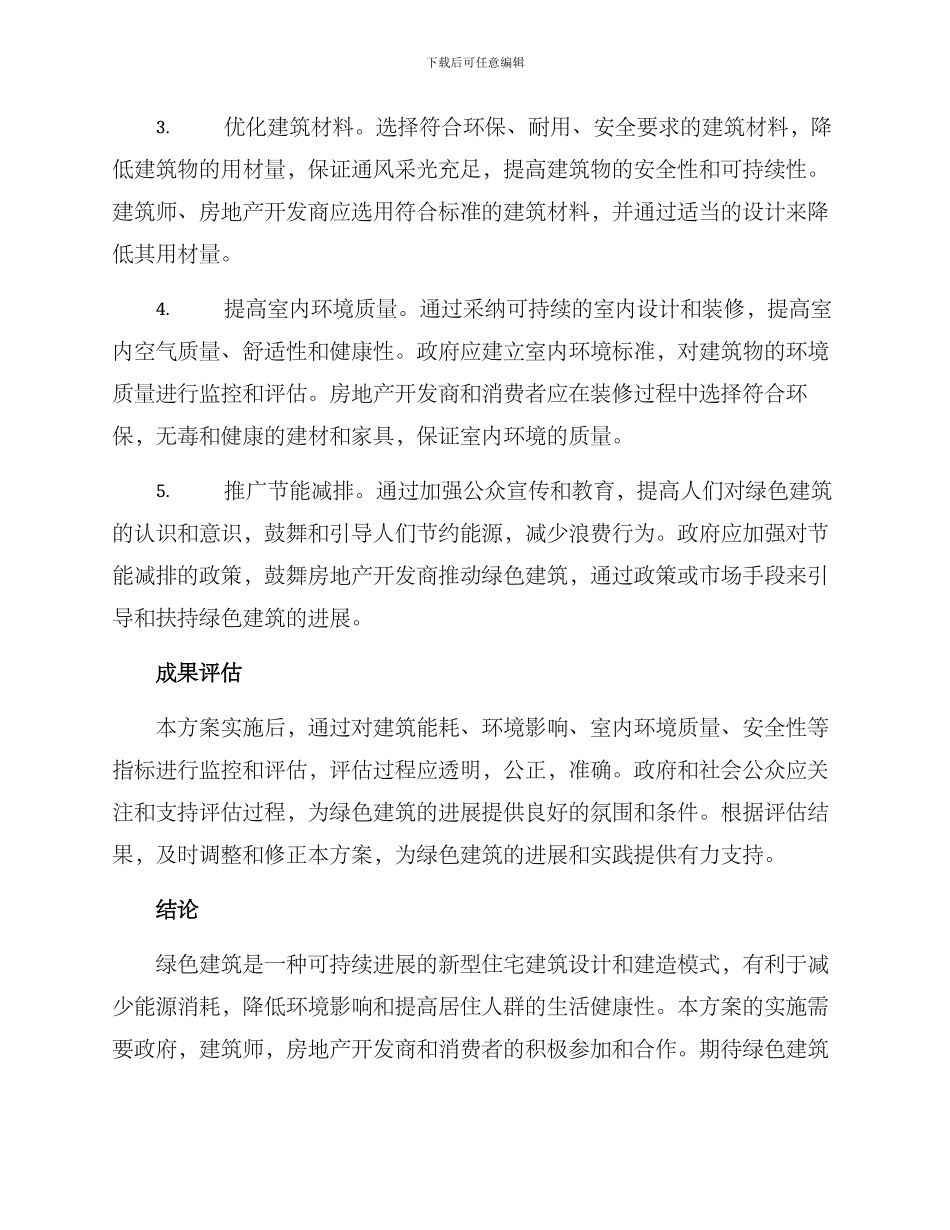 绿色建筑专项行动方案_第2页