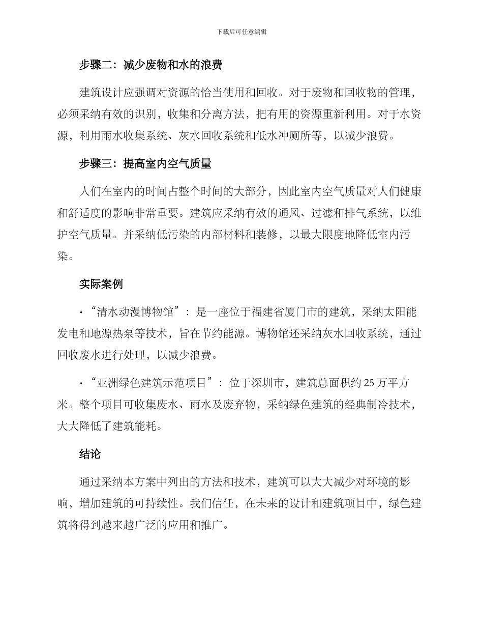 绿色建筑论文竞赛方案_第2页