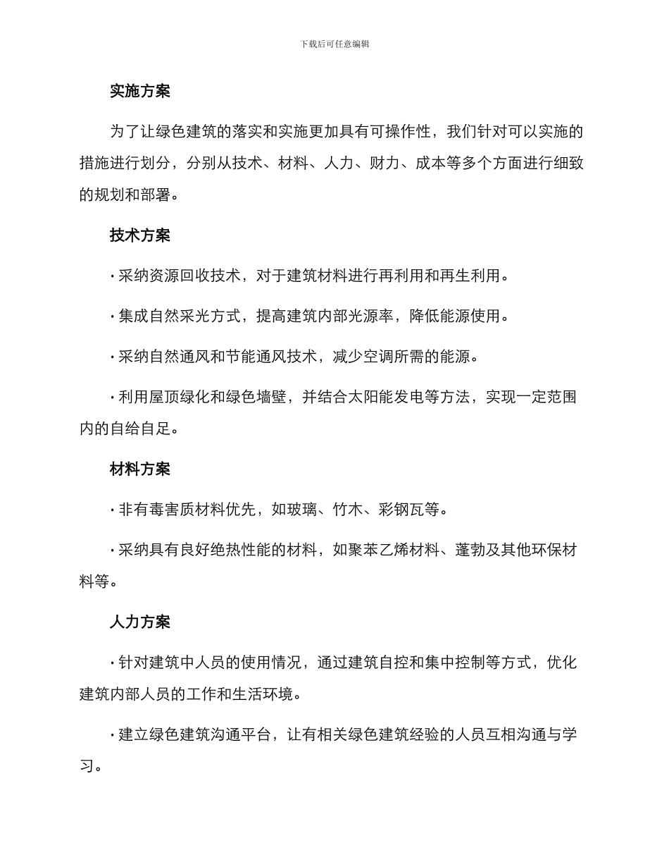 绿色建筑部署方案_第2页