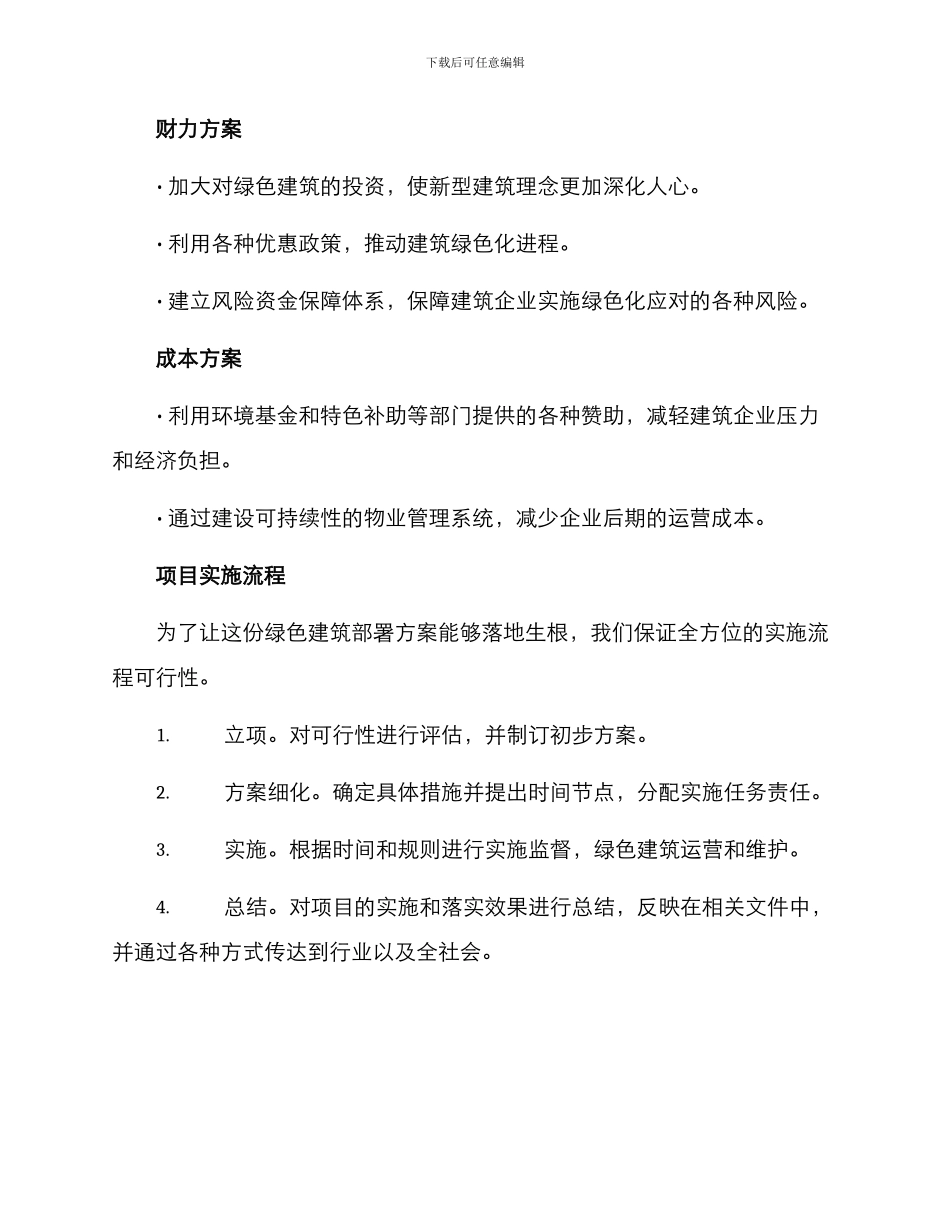 绿色建筑部署方案_第3页