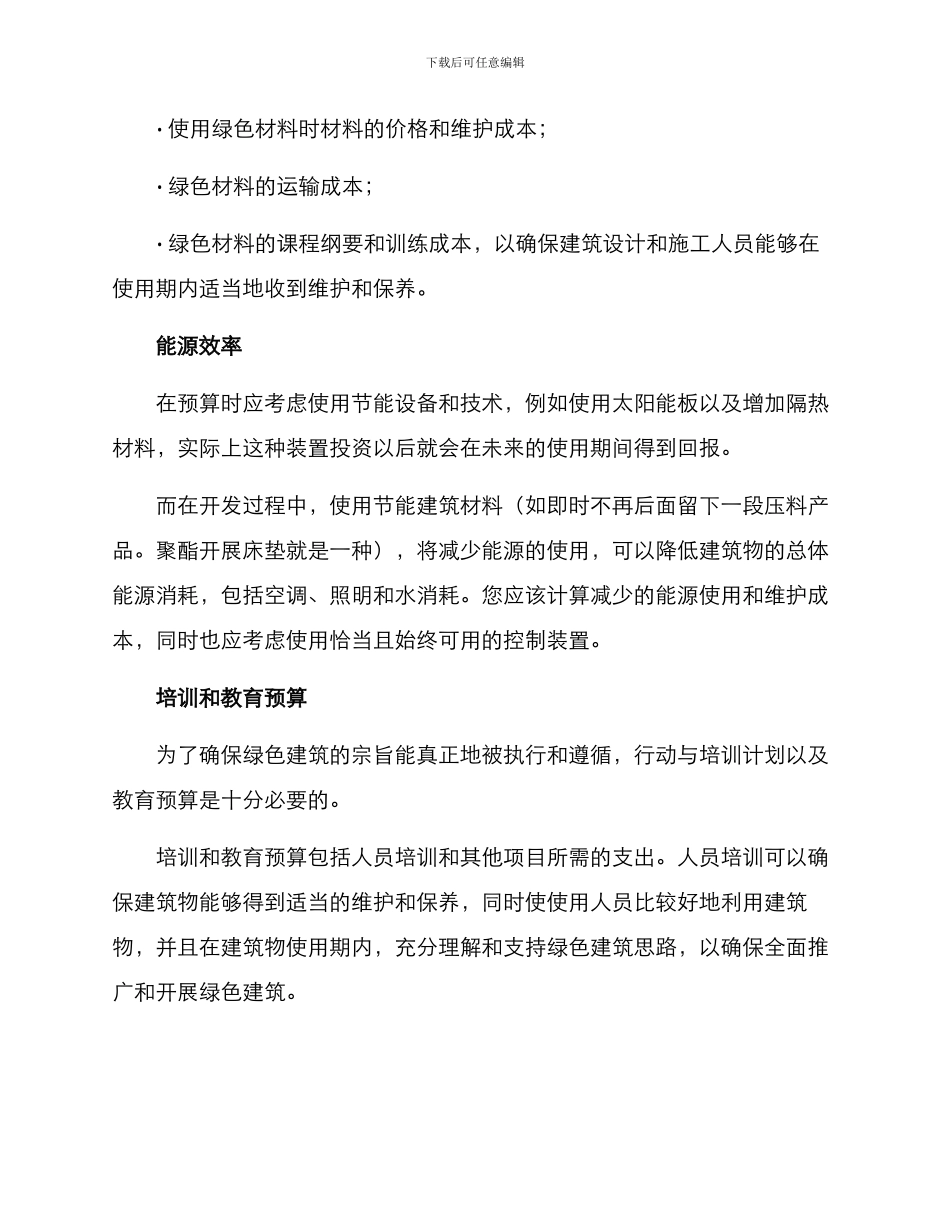 绿色建筑预算方案_第2页