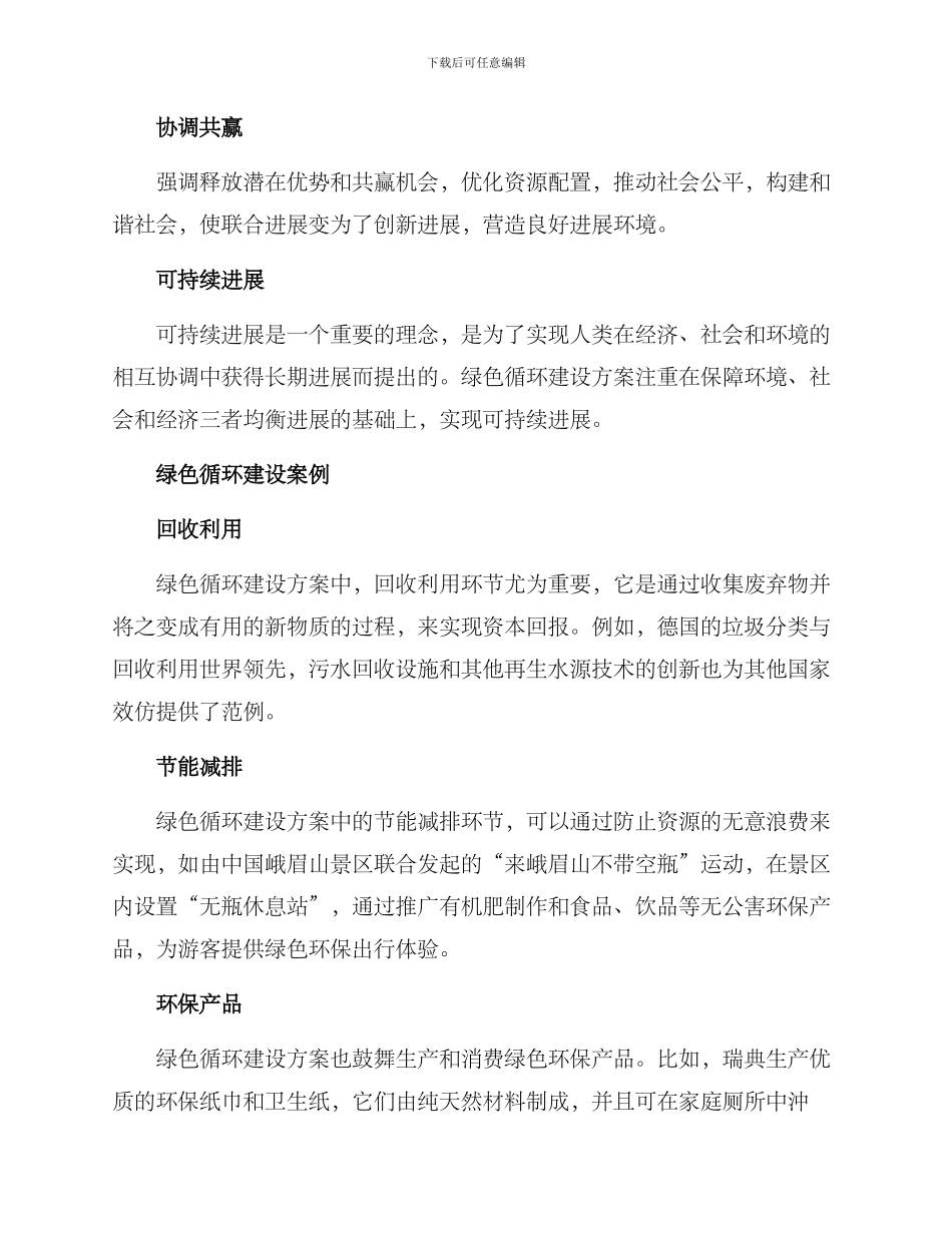 绿色循环建设方案_第2页