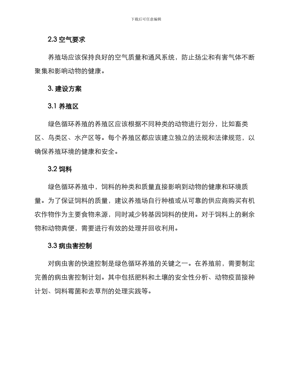 绿色循环养殖建设方案_第2页