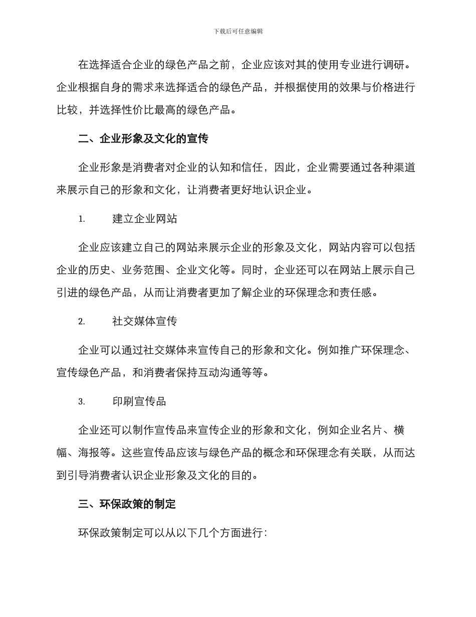 绿色开业策划方案_第2页