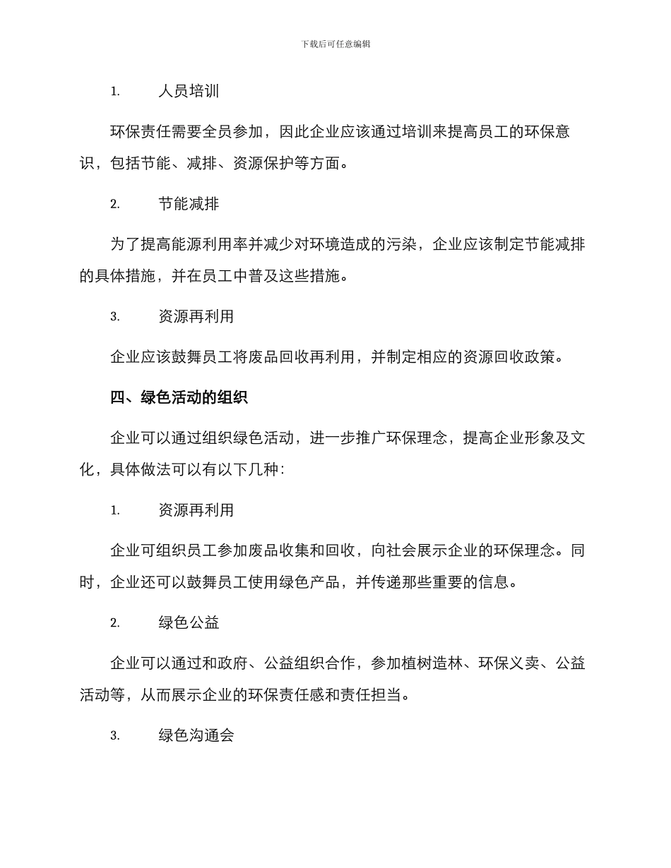 绿色开业策划方案_第3页