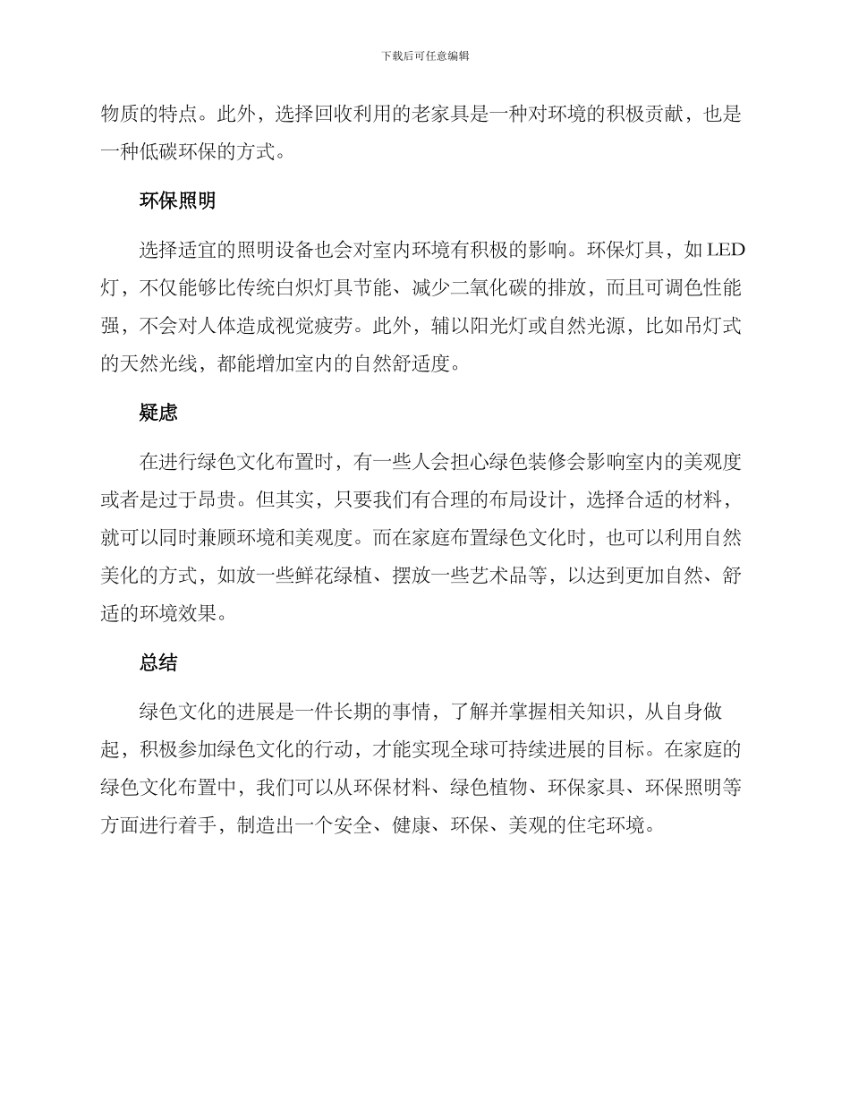 绿色文化布置方案_第2页