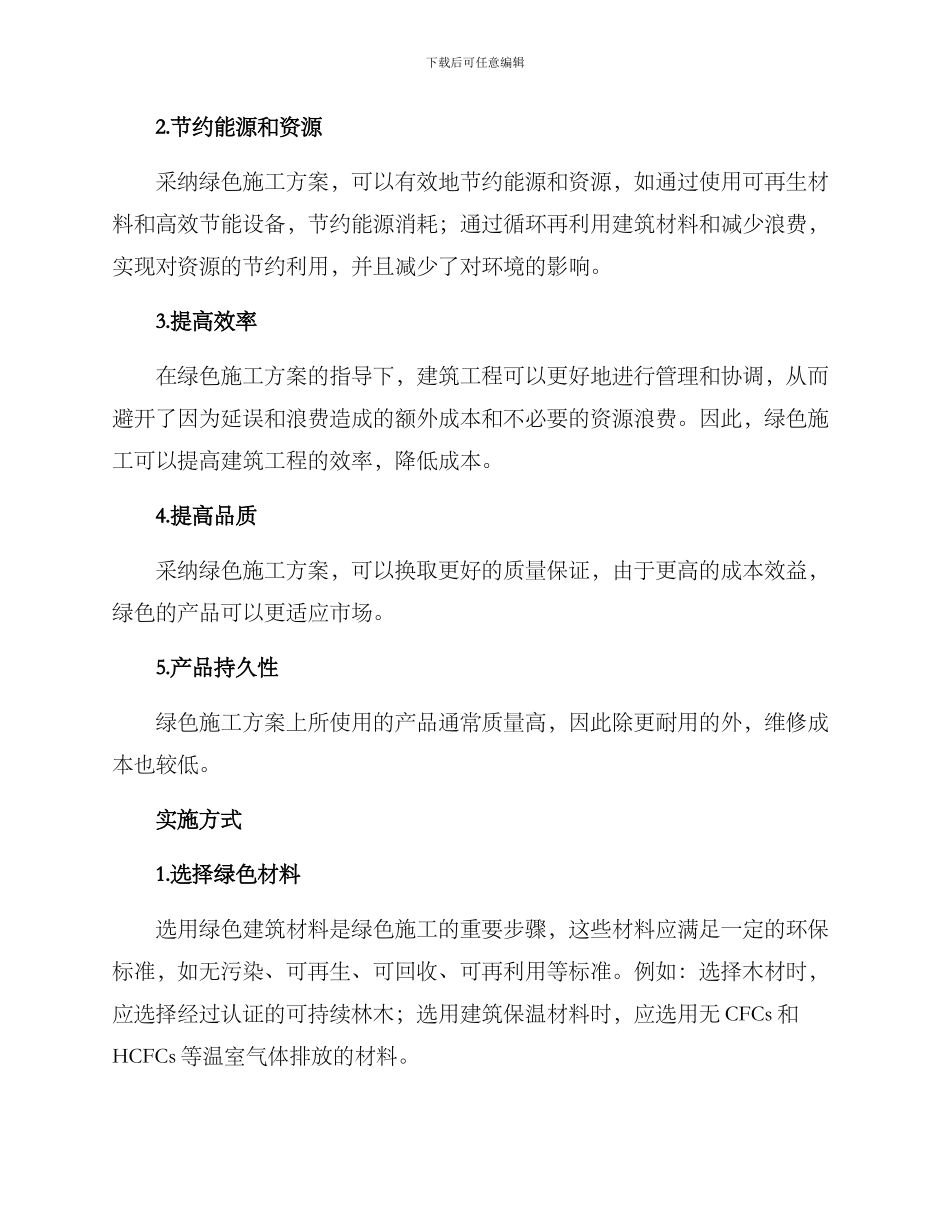 绿色施工方案_第2页