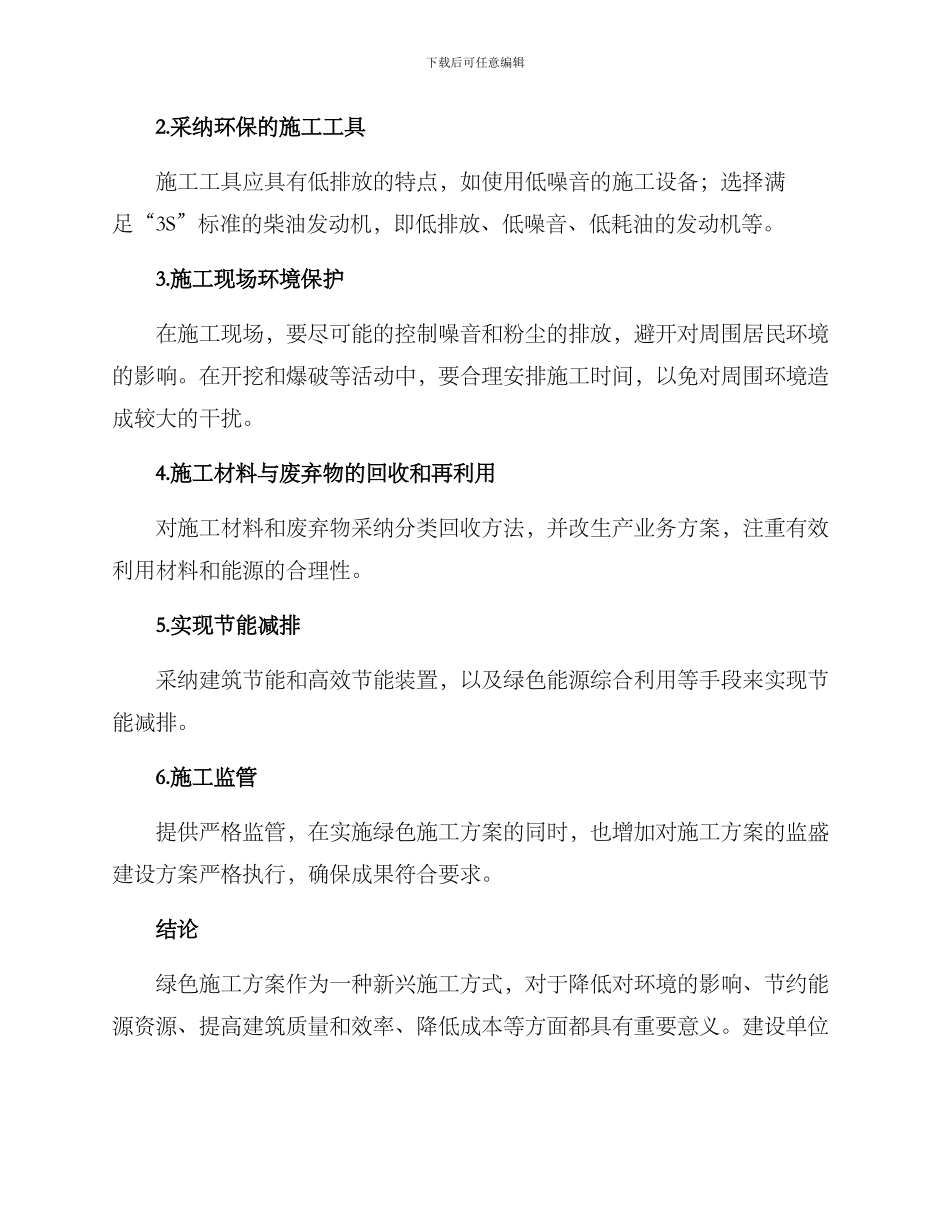 绿色施工方案_第3页