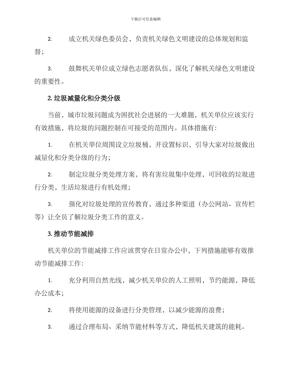 绿色文明机关建设方案_第2页