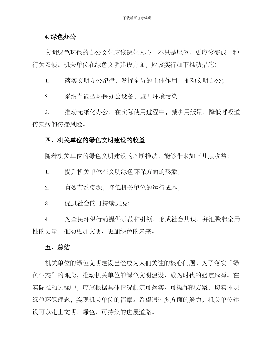 绿色文明机关建设方案_第3页