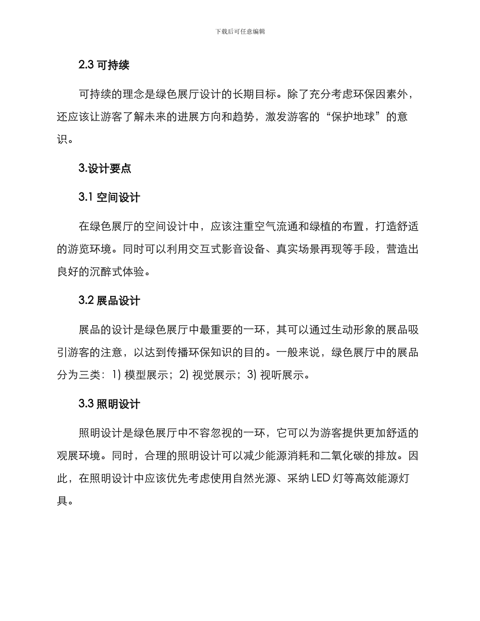 绿色展厅设计方案_第2页