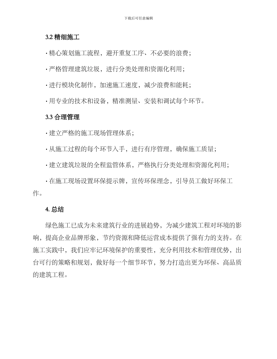 绿色施工策划方案_第2页