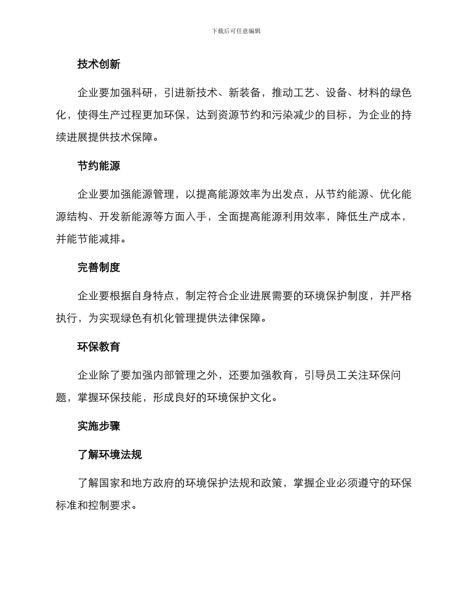 绿色有机化管理方案_第2页