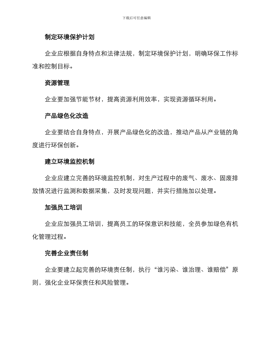 绿色有机化管理方案_第3页