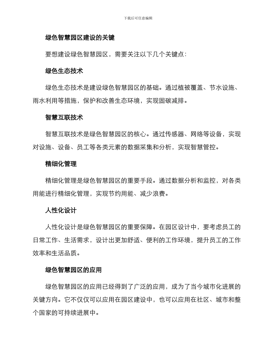 绿色智慧园区方案_第2页