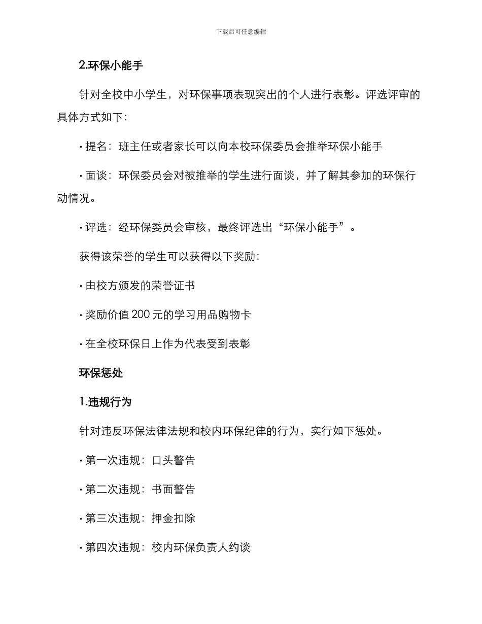 绿色校园环保奖惩方案_第2页
