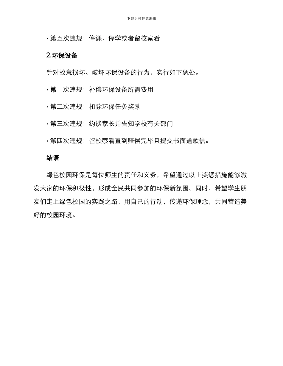 绿色校园环保奖惩方案_第3页