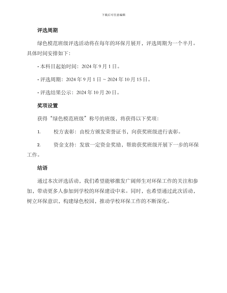 绿色模范班级评选方案_第2页