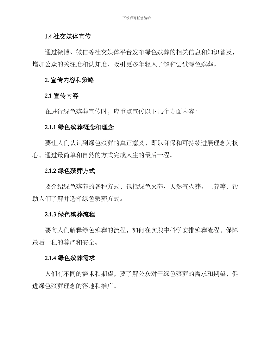 绿色殡葬宣讲方案_第2页