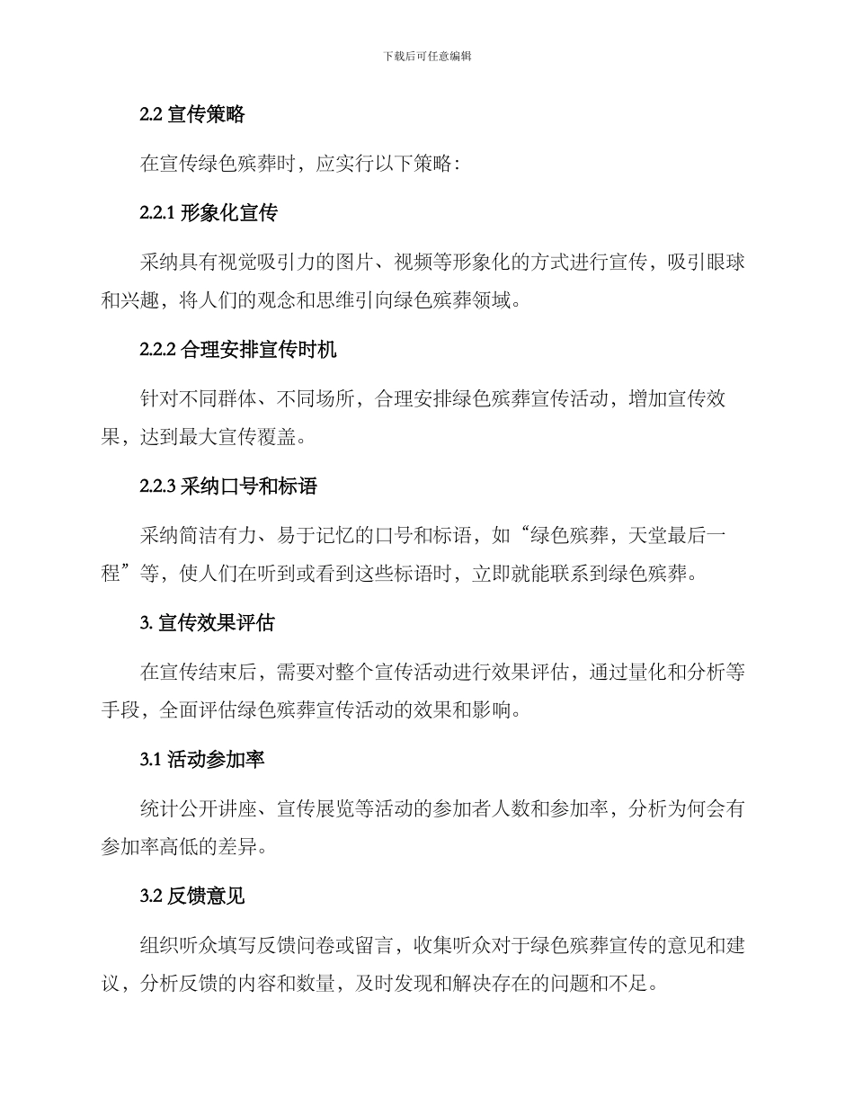 绿色殡葬宣讲方案_第3页