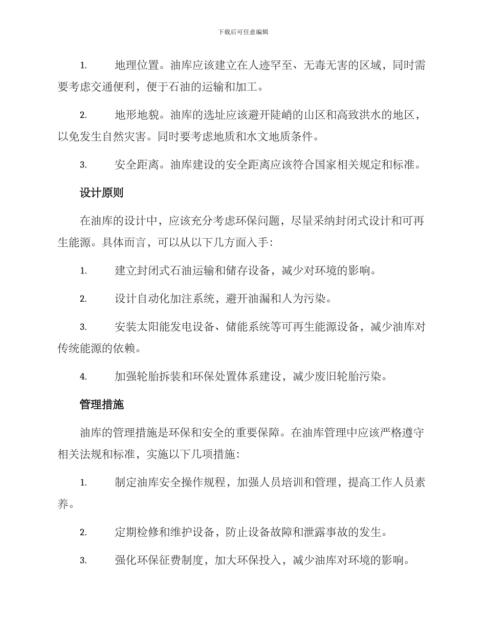 绿色油库创建方案_第2页