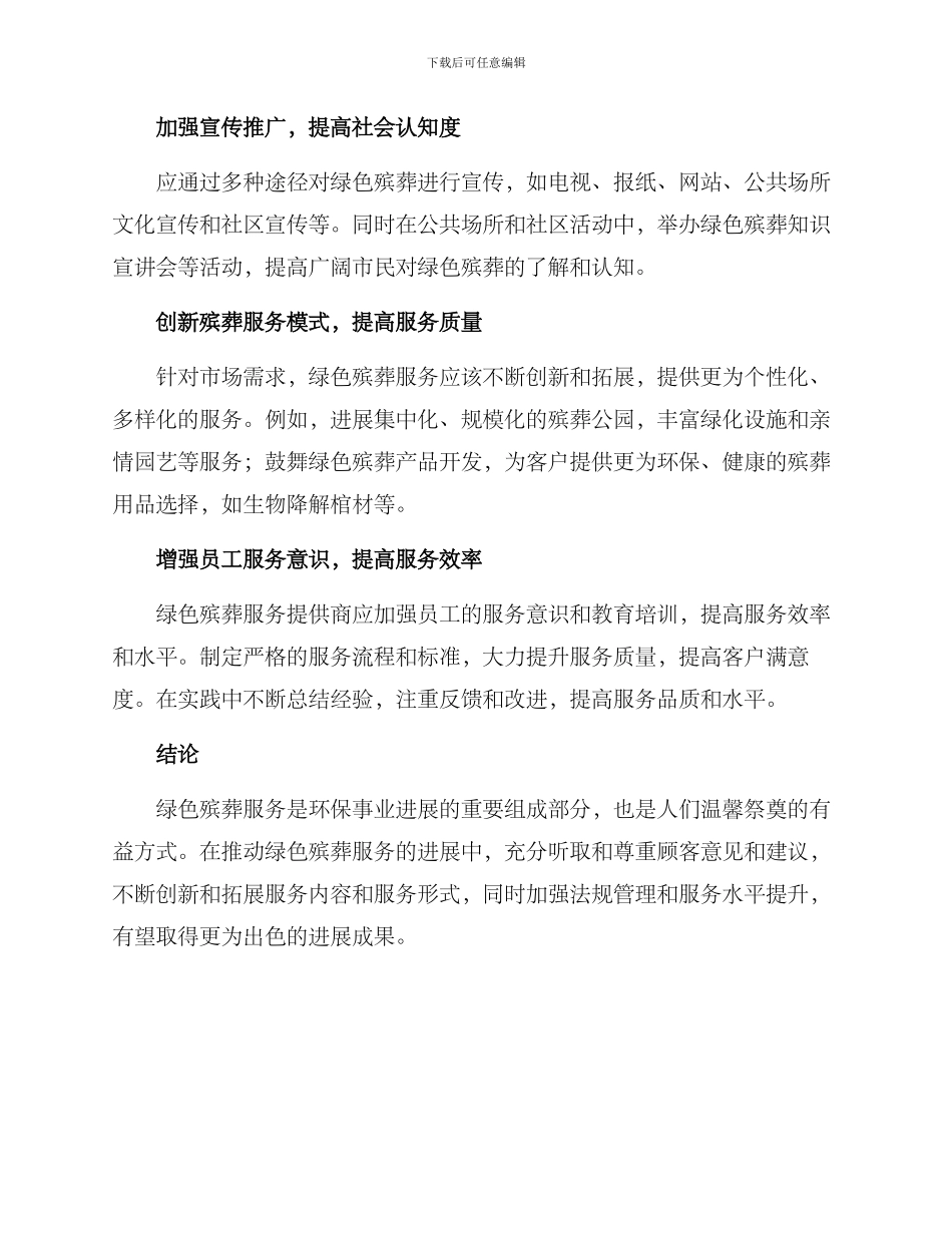 绿色殡葬服务提升方案_第2页