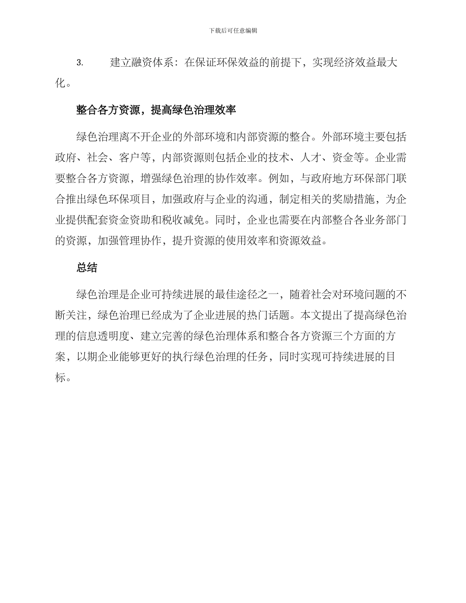 绿色治理效率提升方案_第2页