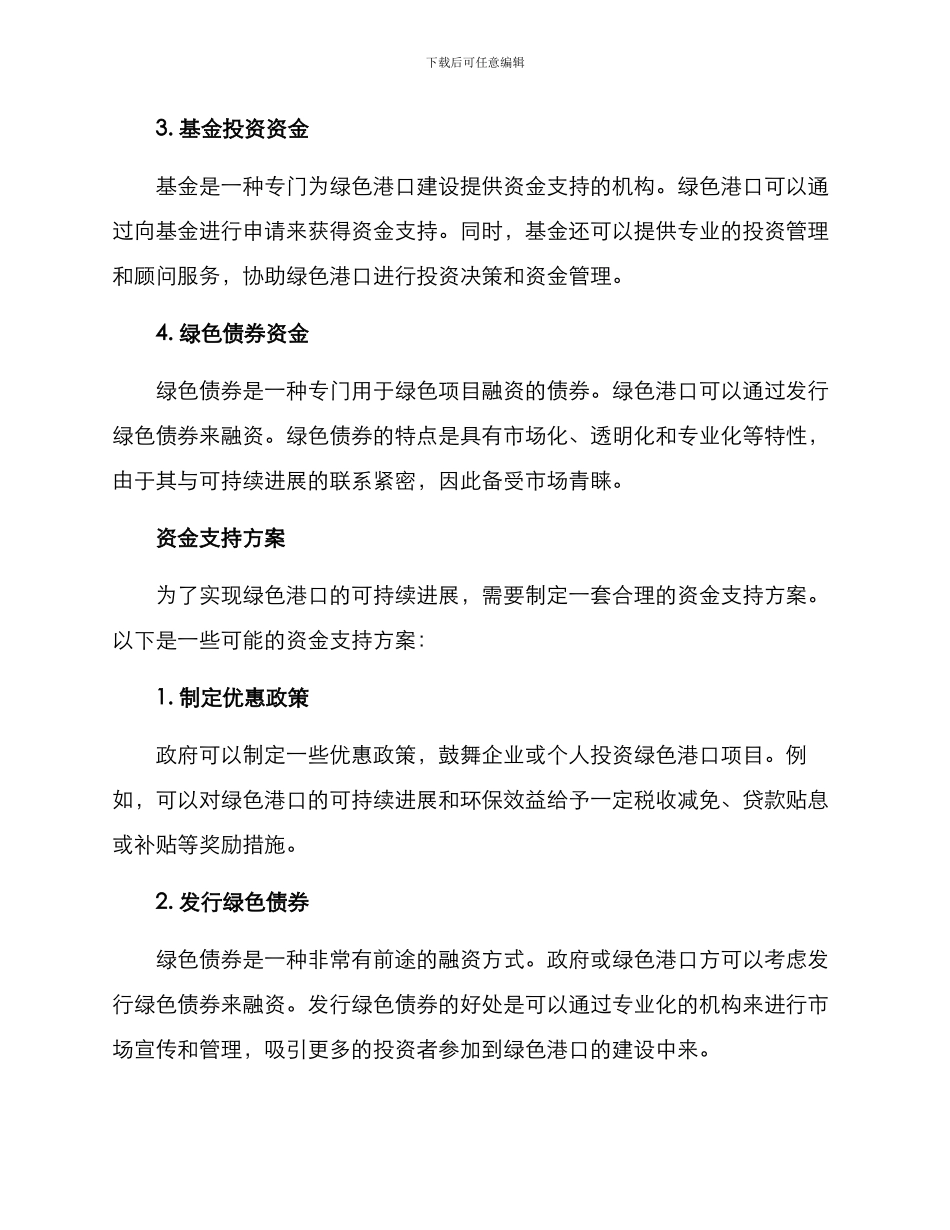 绿色港口资金支持方案_第2页