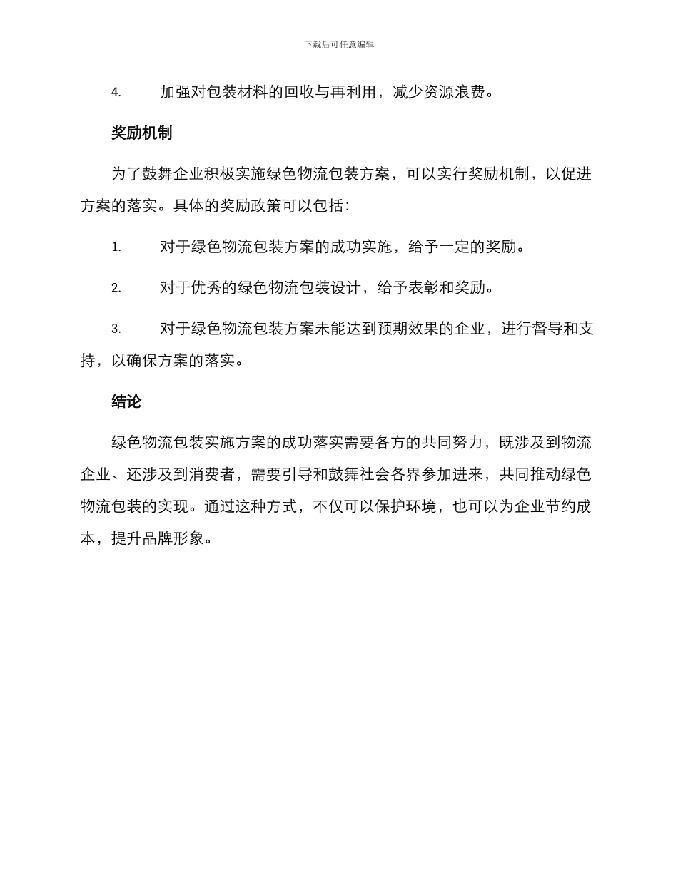绿色物流包装实施方案_第3页