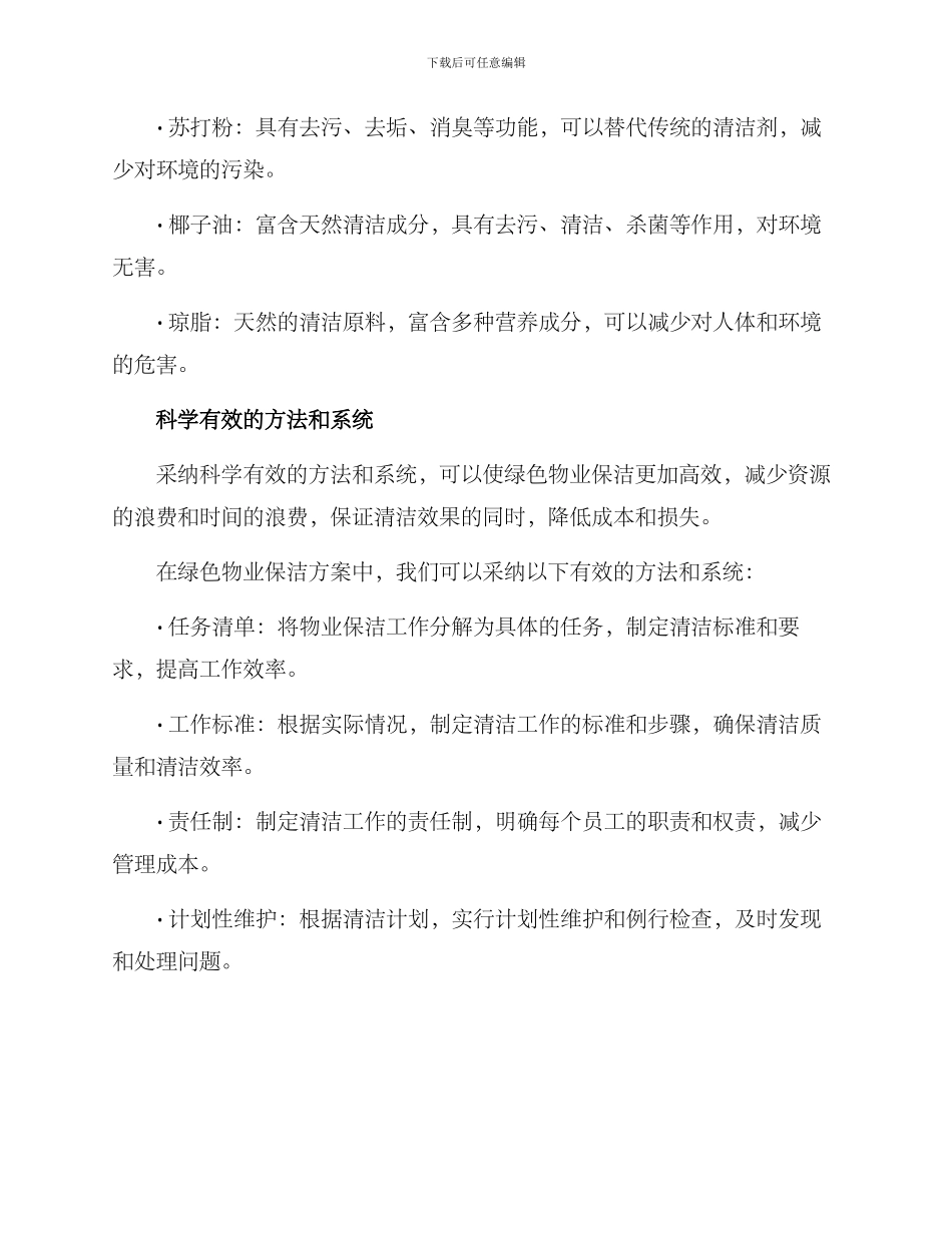绿色物业保洁方案_第2页