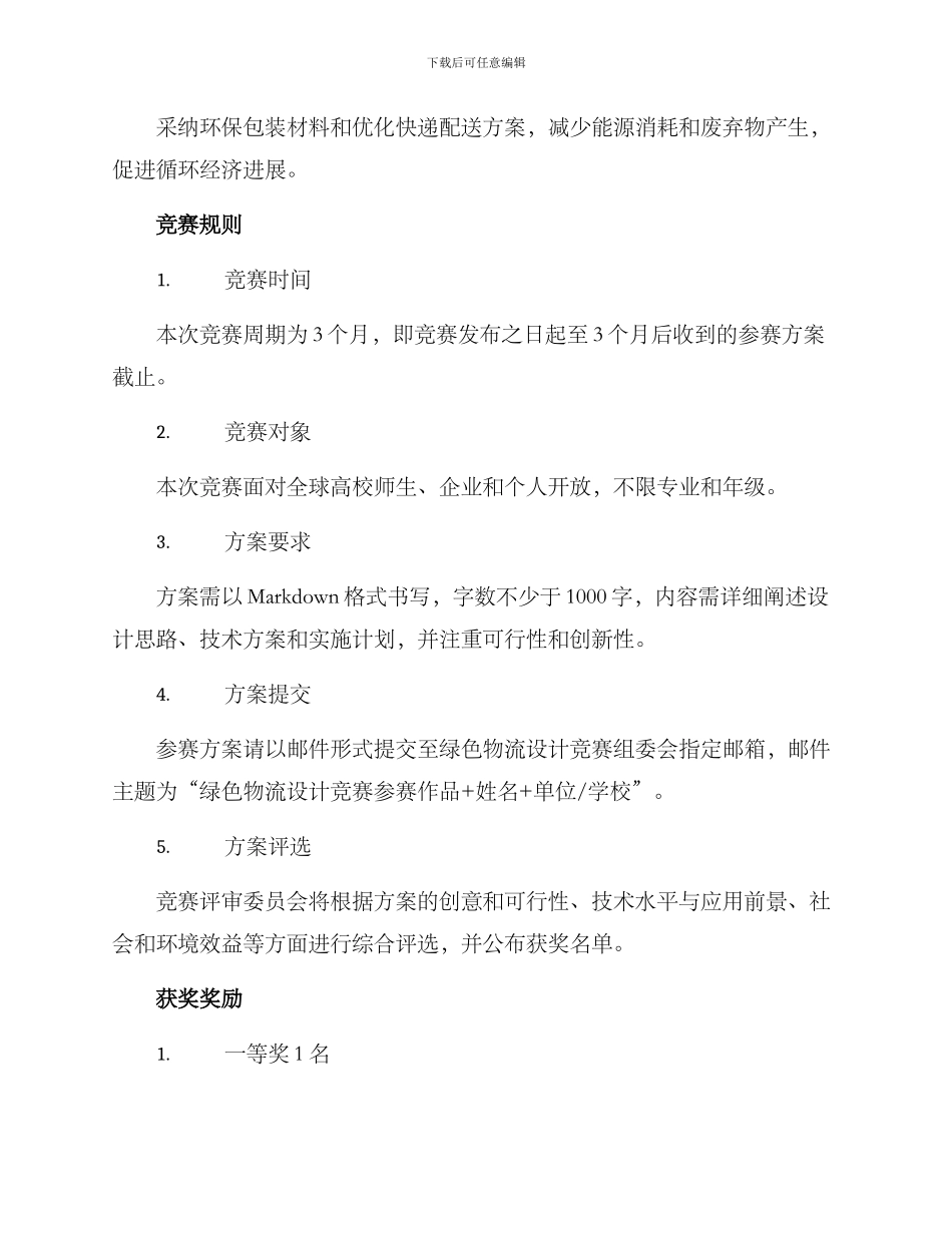 绿色物流设计比赛方案_第2页