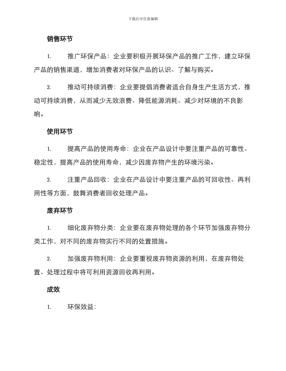 绿色环保提升方案_第2页