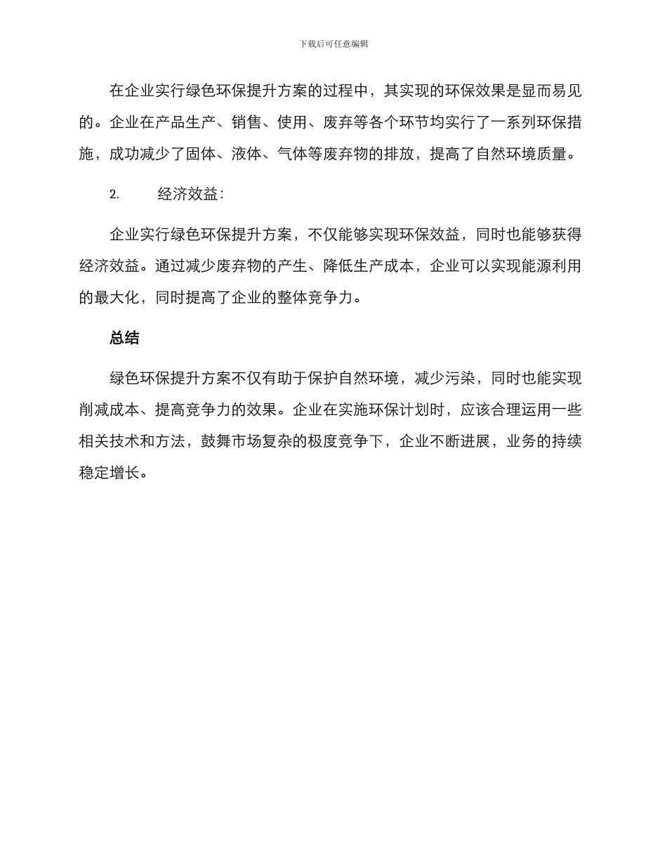 绿色环保提升方案_第3页