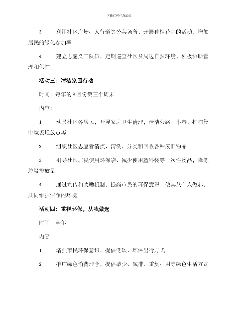 绿色环保活动方案_第2页