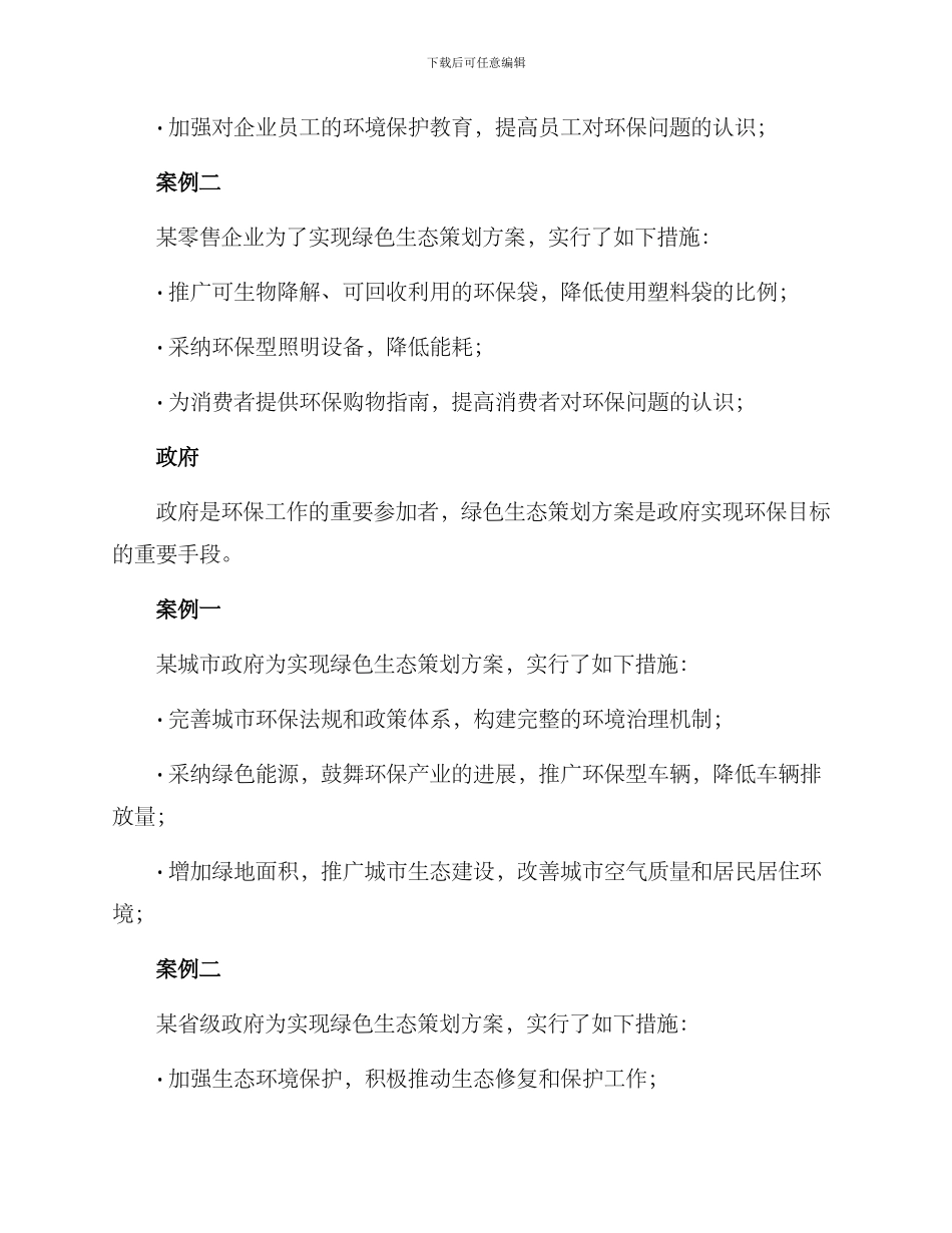 绿色生态策划方案_第2页