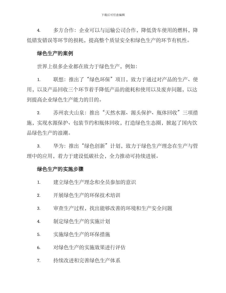 绿色生产指导方案_第2页