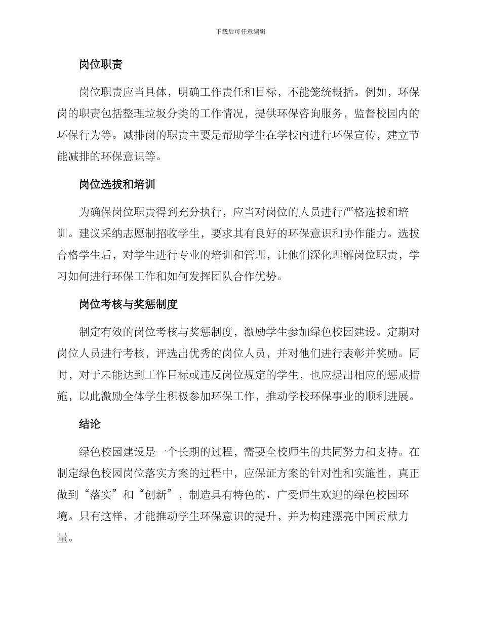 绿色校园岗位落实方案_第2页
