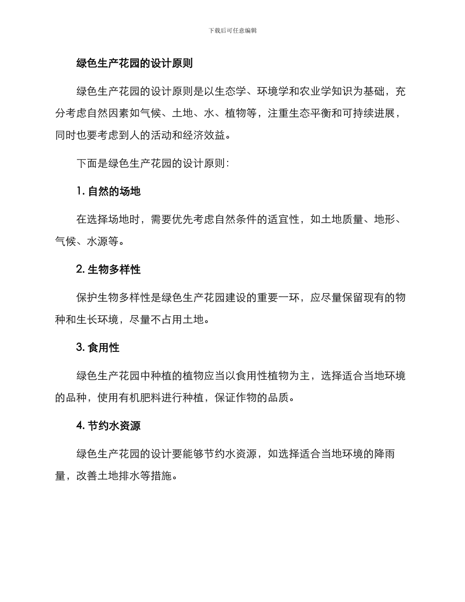 绿色生产花园建设方案_第2页