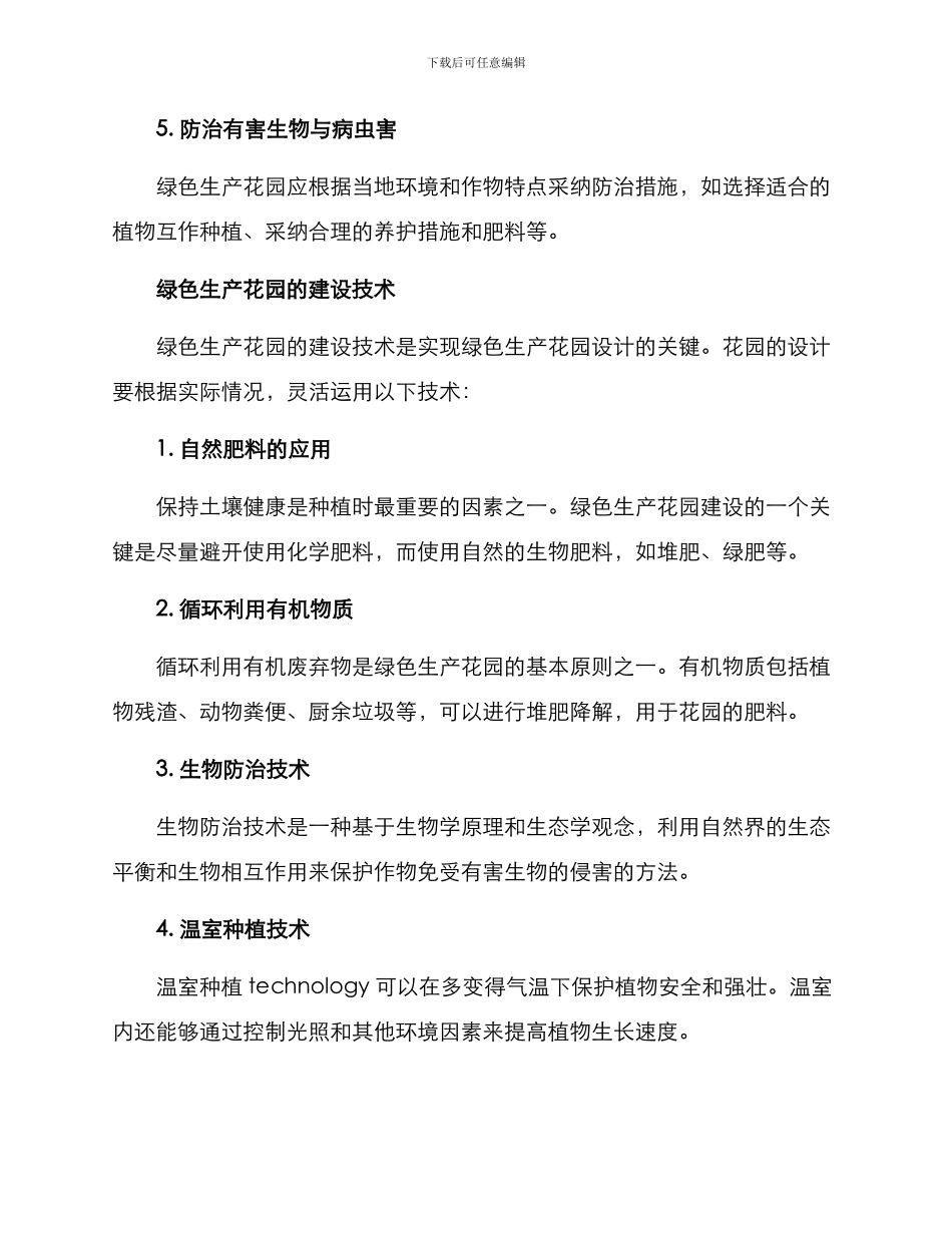 绿色生产花园建设方案_第3页