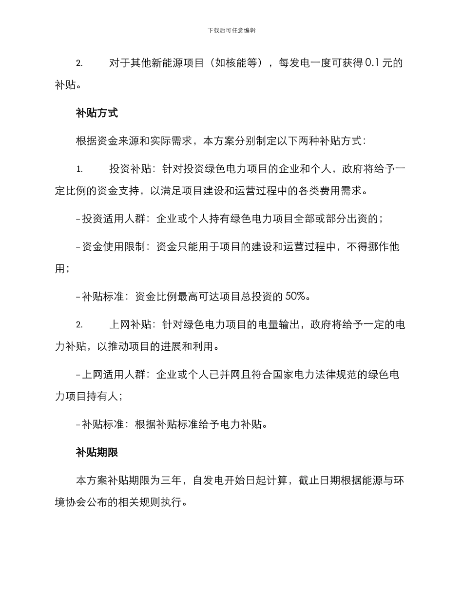 绿色电力补贴计划方案_第2页